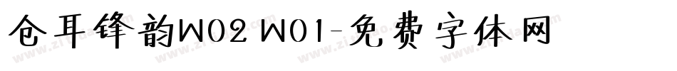 仓耳锋韵W02 W01字体转换